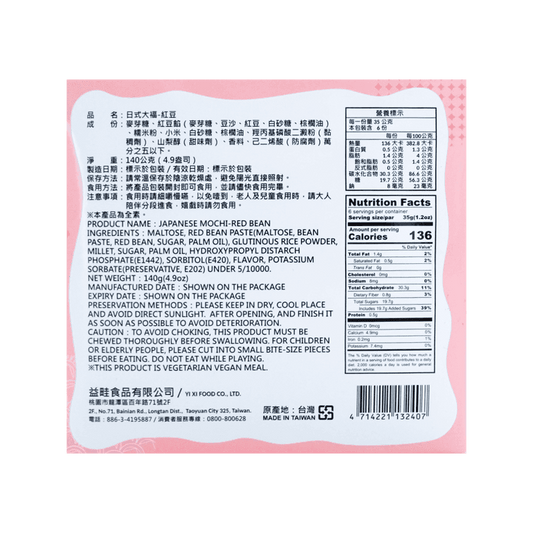 BAMBOO HOUSE Traditional Style Red Bean Mochi 140g