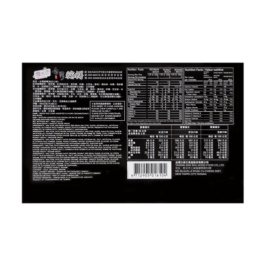 YUKI/LOVE Japan Mochi Assorted 450g