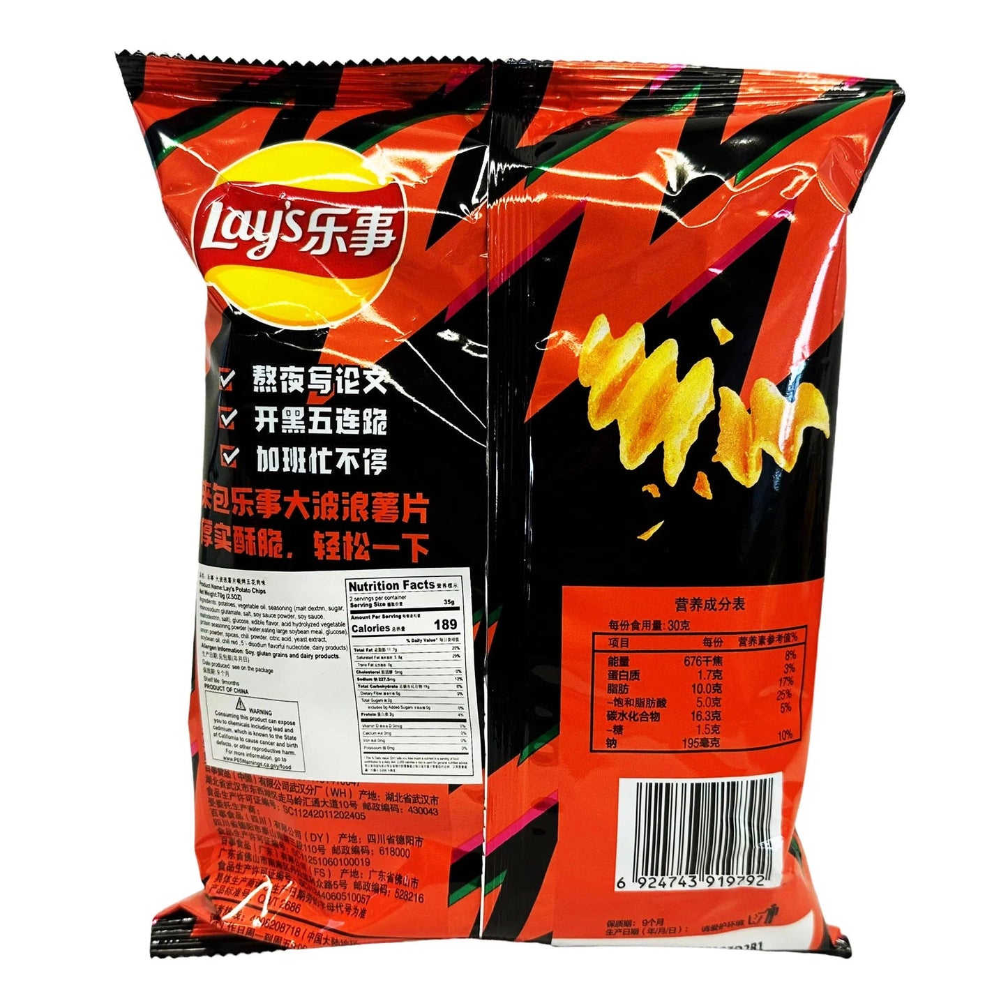 Lays Wavy Chips Pure Spicy Flavor 70g (China)