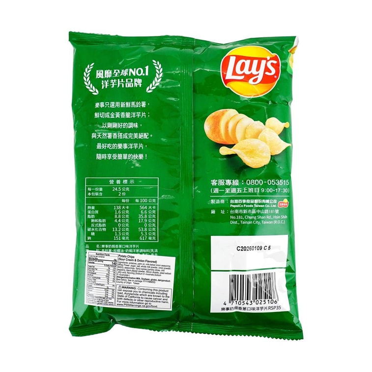 Lay's Potato Chips Sour Cream & Onion Flavor 1.73oz