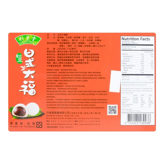 HAMOCHI Japanese Style Red Bean Mochi 210g